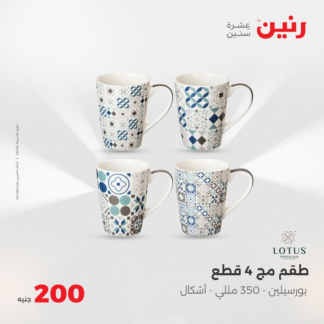 raneen offers from 29may to 5may 2025 عروض رنين من 29 مايو حتى 5 مايو 2025 صفحة رقم 27
